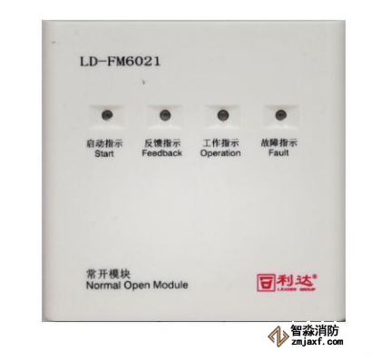 利达LD-FM6021常开模块