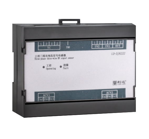 利达LD-DJ6222三相三线双电压信号传感器