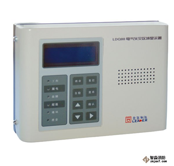 利达LDQ80电气火灾区域显示器