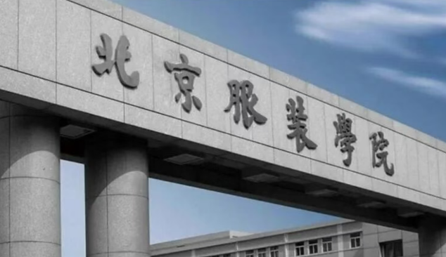 湖州北京利达消防集团新业绩项目-北京服装学院