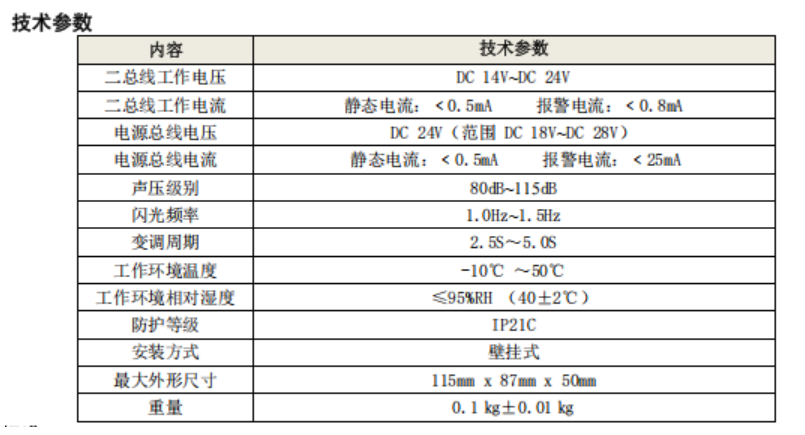 利达1001EN 火灾声光警报器参数